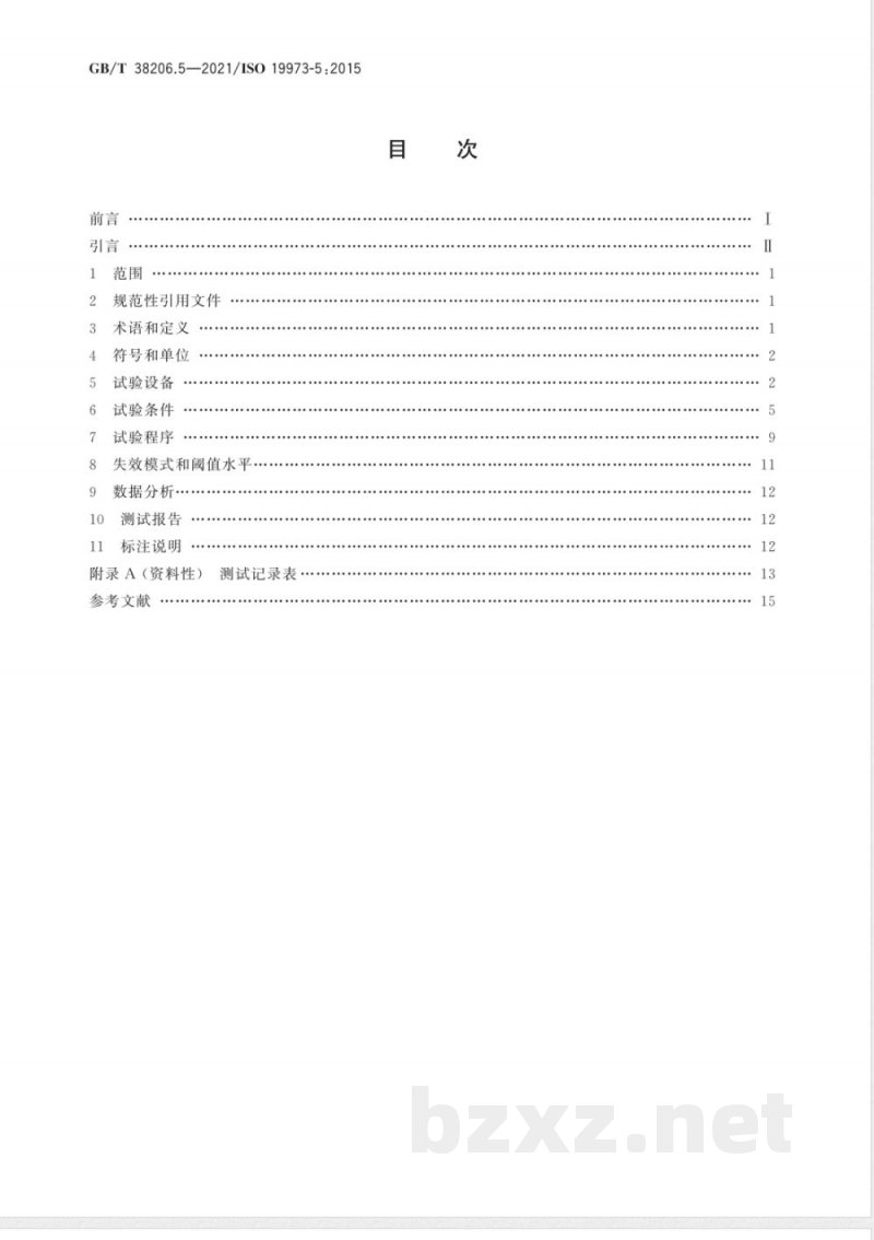 GB/T 38206.5-2021气动元件可靠性评估方法 第5部分：止回阀、梭阀、双压阀（与阀）、单向节流阀及快排阀 