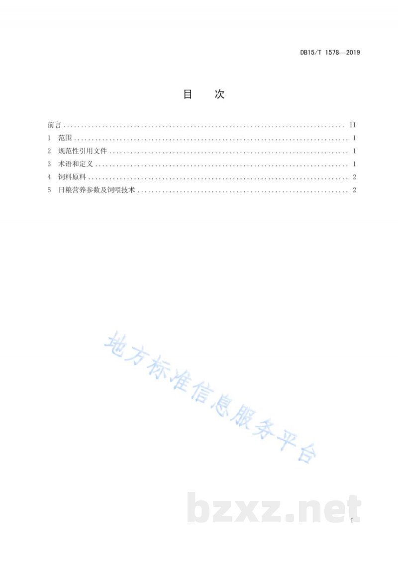 DB15/T 1578-2019绒山羊光控增绒日粮配合饲喂技术规程