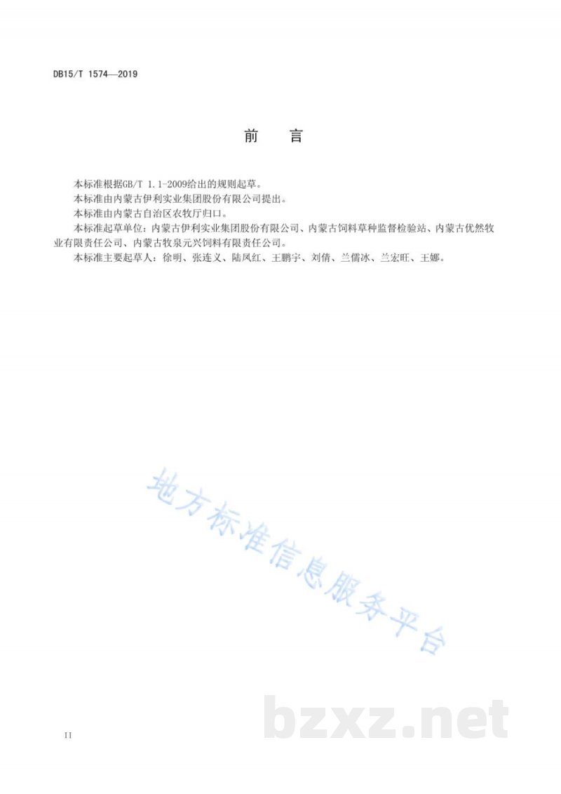DB15/T 1574-2019犊牛全混合日粮（结构性饲料）