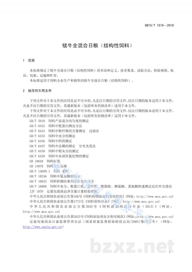 DB15/T 1574-2019犊牛全混合日粮（结构性饲料）