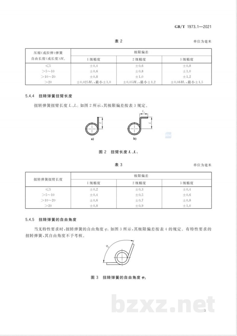 GB/T 1973.1-2021小型圆柱螺旋弹簧 第1部分：技术条件 