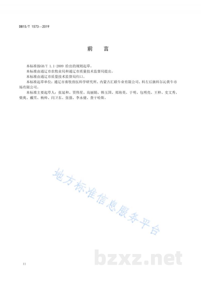 DB15/T 1573-2019肉牛网络交易规范