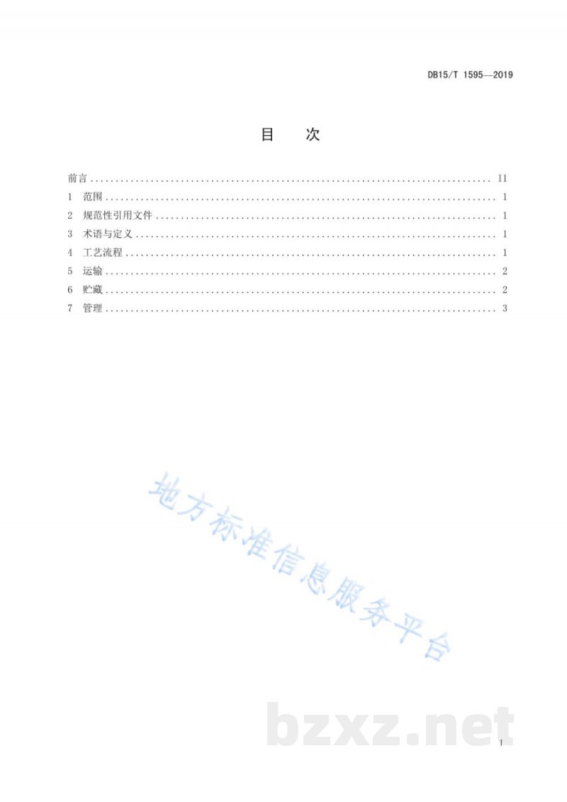 DB15/T 1595-2019高密度切短型草捆加工技术规程