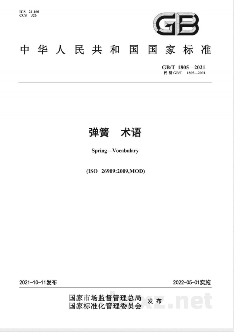 GB/T 1805-2021弹簧 术语 
