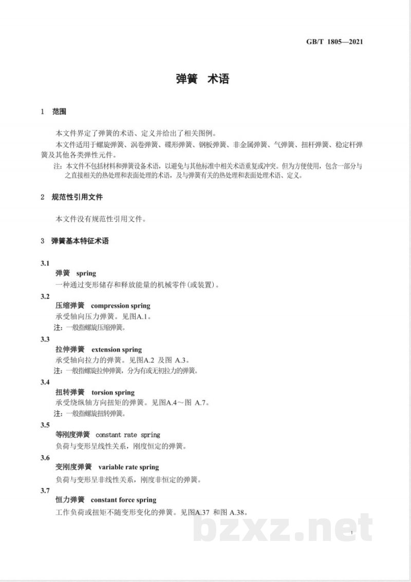 GB/T 1805-2021弹簧 术语 