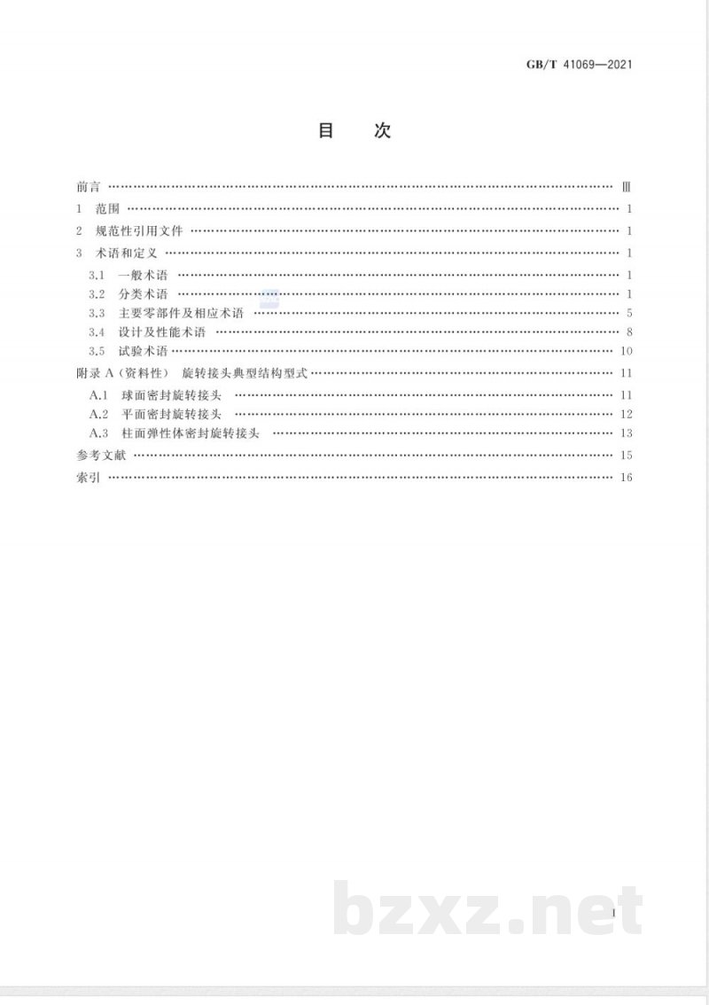 GB/T 41069-2021旋转接头名词术语 