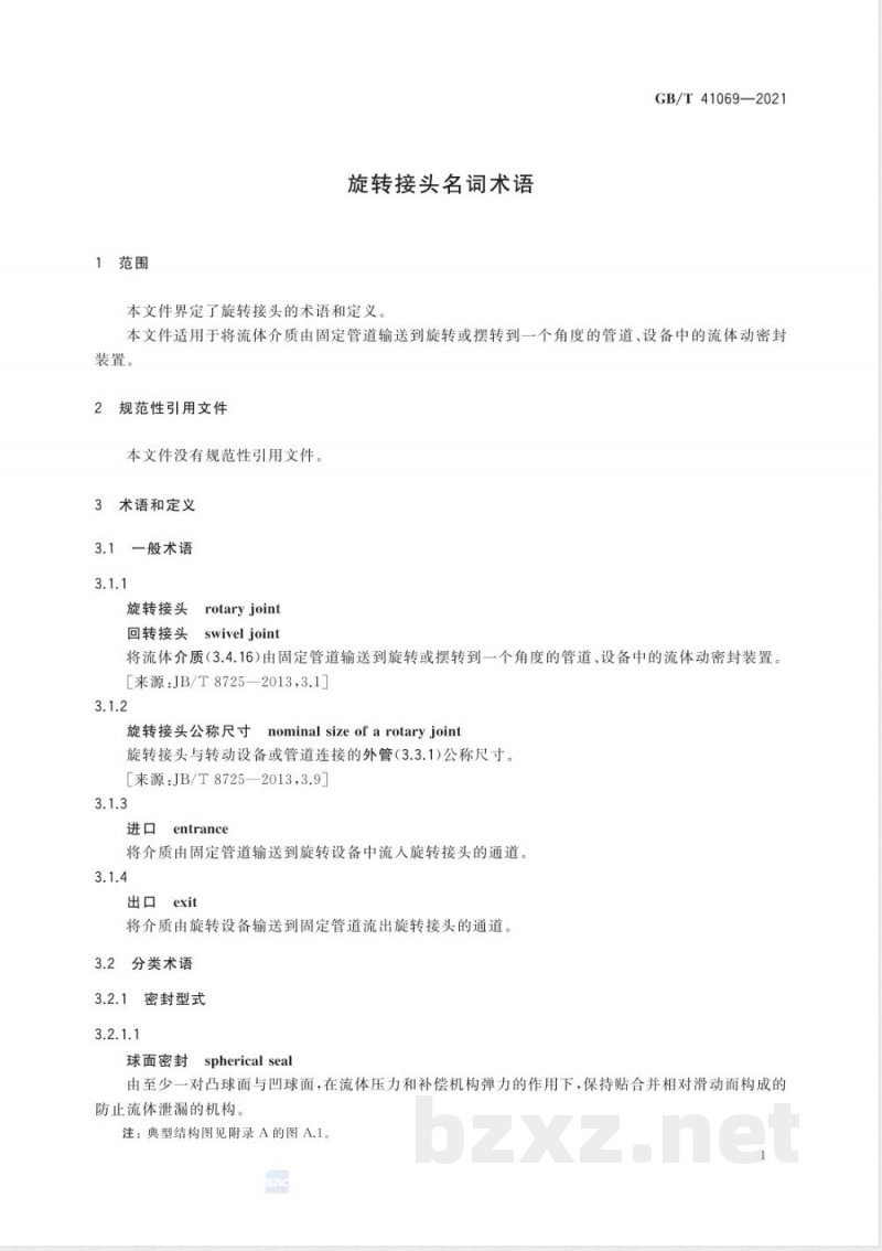 GB/T 41069-2021旋转接头名词术语 