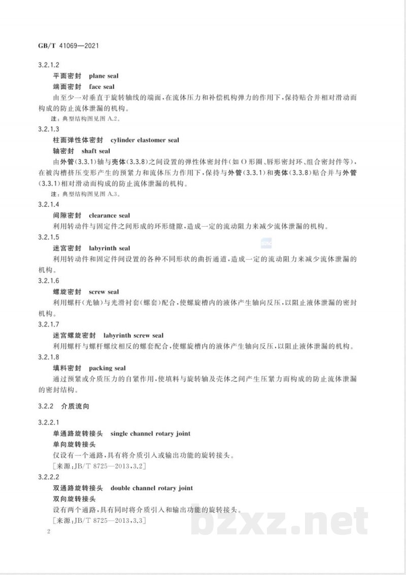 GB/T 41069-2021旋转接头名词术语 