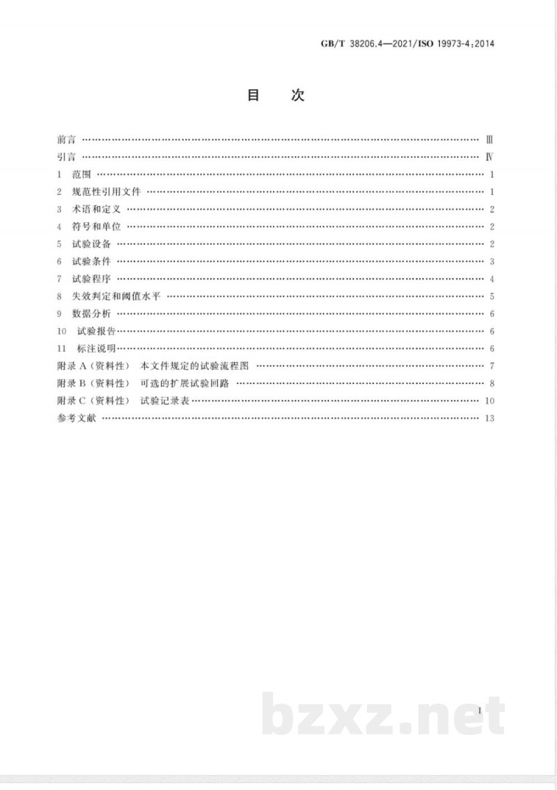 GB/T 38206.4-2021气动元件可靠性评估方法 第4部分：调压阀 