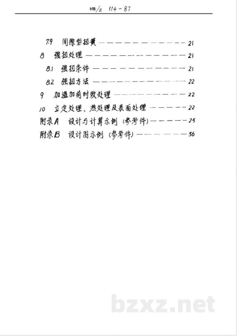 HB/Z 114-1987 圆柱螺旋扭转弹簧设计与计算
