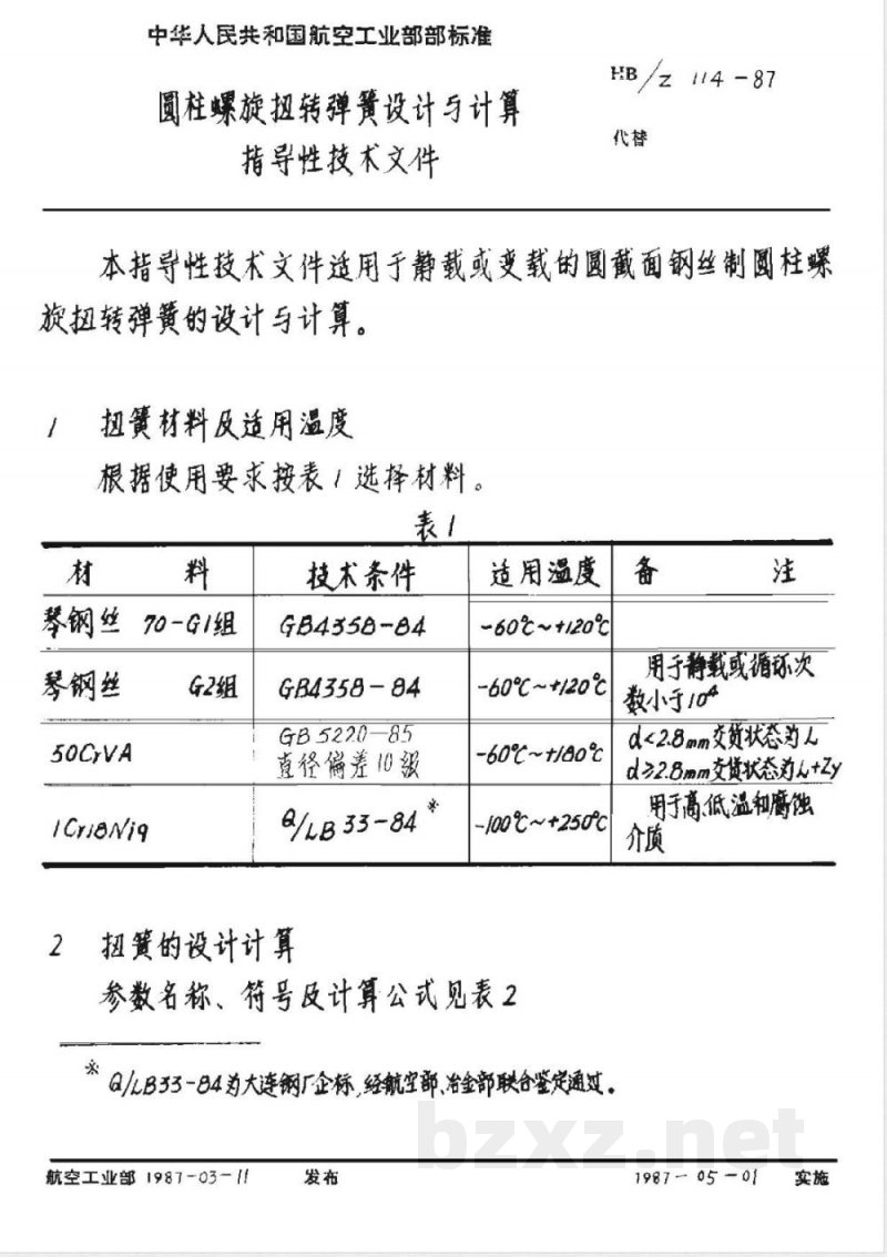 HB/Z 114-1987 圆柱螺旋扭转弹簧设计与计算