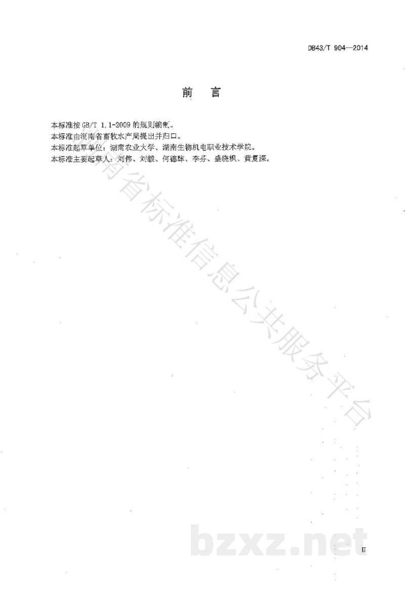 DB43/T 904-2014羊球虫病诊断技术规程