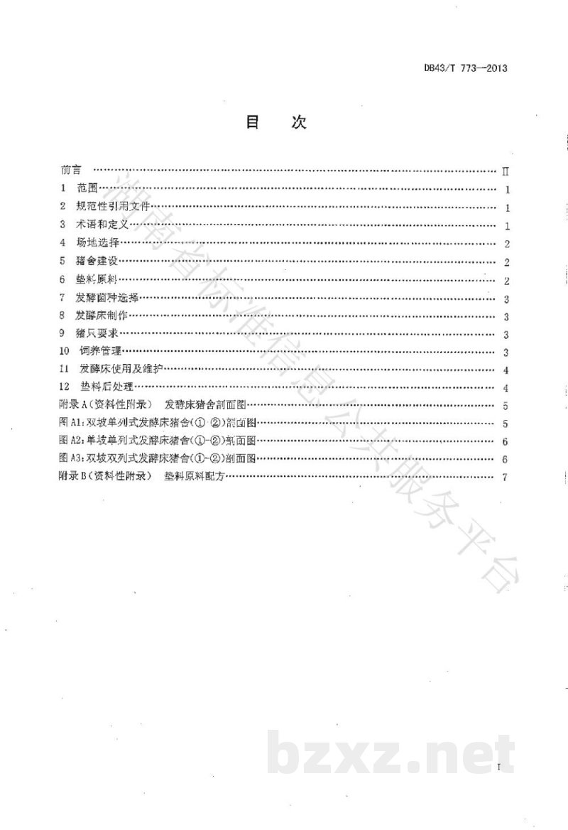 DB43/T 773-2013发酵床养猪技术操作规程
