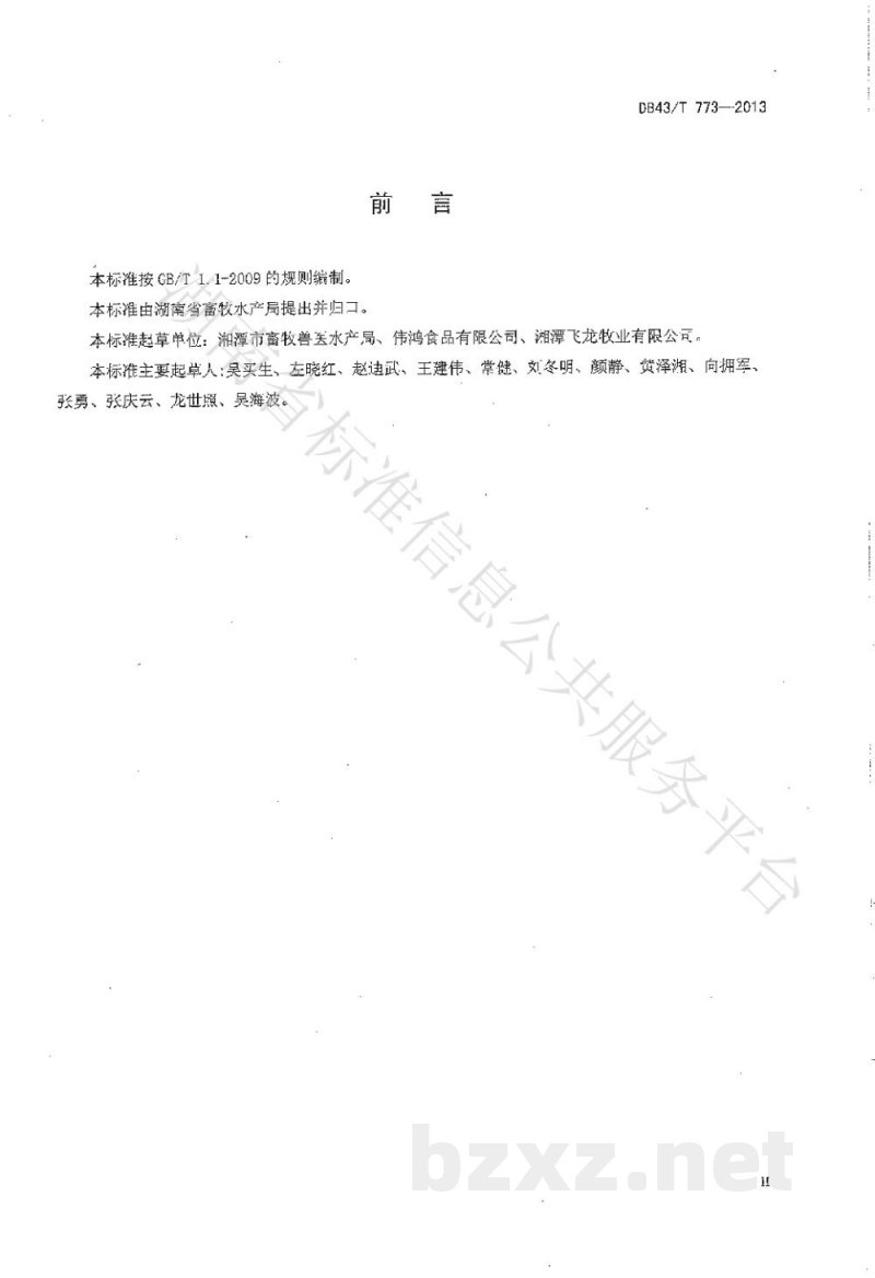 DB43/T 773-2013发酵床养猪技术操作规程