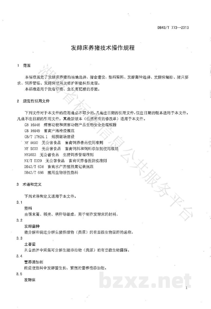 DB43/T 773-2013发酵床养猪技术操作规程