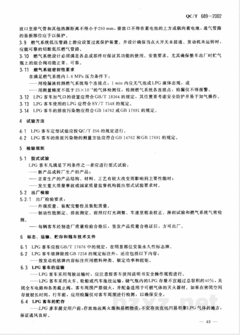 QC/T 689-2002 液化石油气客车技术条件