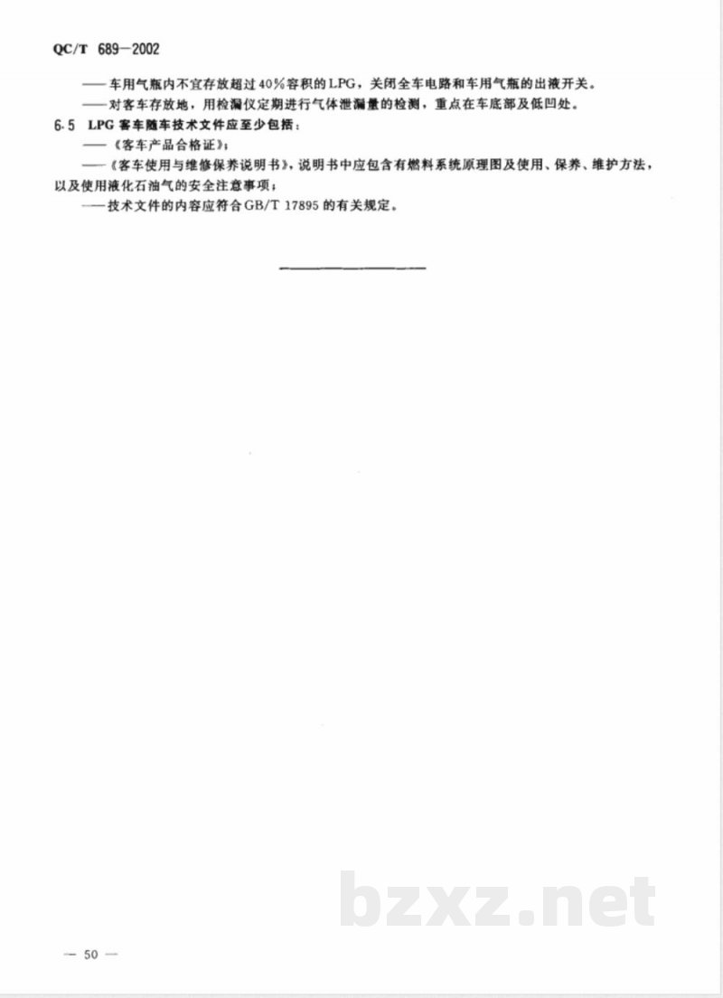 QC/T 689-2002 液化石油气客车技术条件