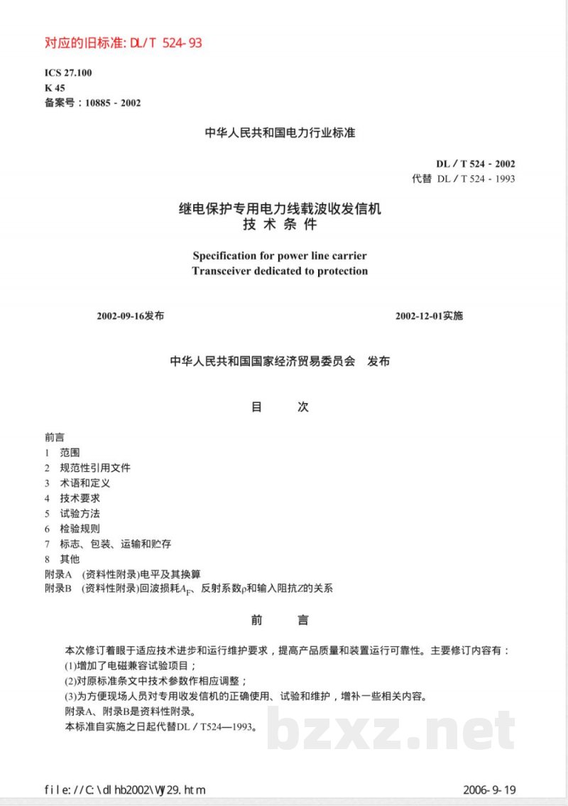 DL/T 524-2002 继电保护专用电力线载波收发信机技术条件