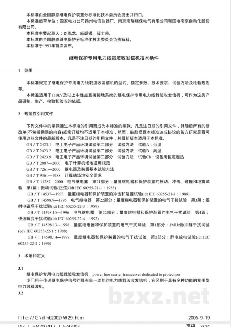 DL/T 524-2002 继电保护专用电力线载波收发信机技术条件