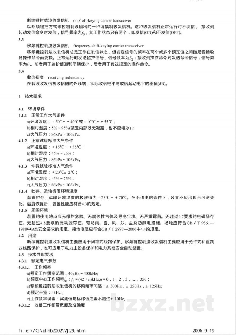 DL/T 524-2002 继电保护专用电力线载波收发信机技术条件