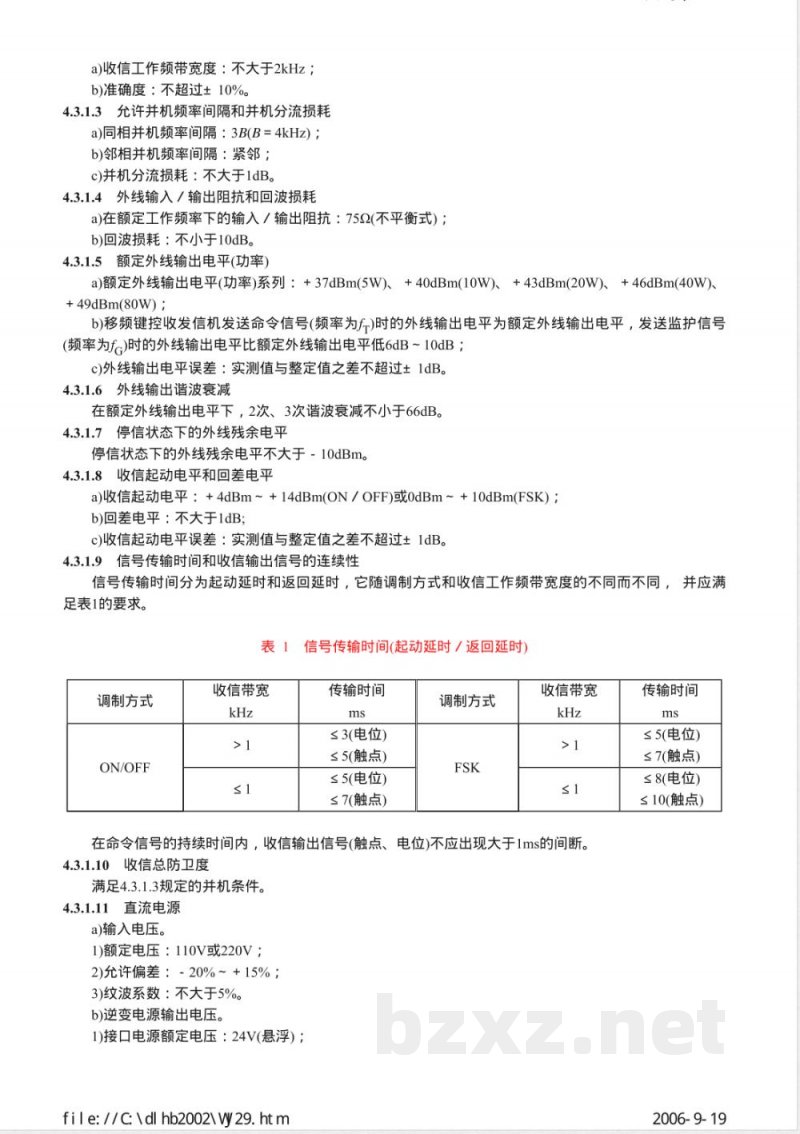 DL/T 524-2002 继电保护专用电力线载波收发信机技术条件