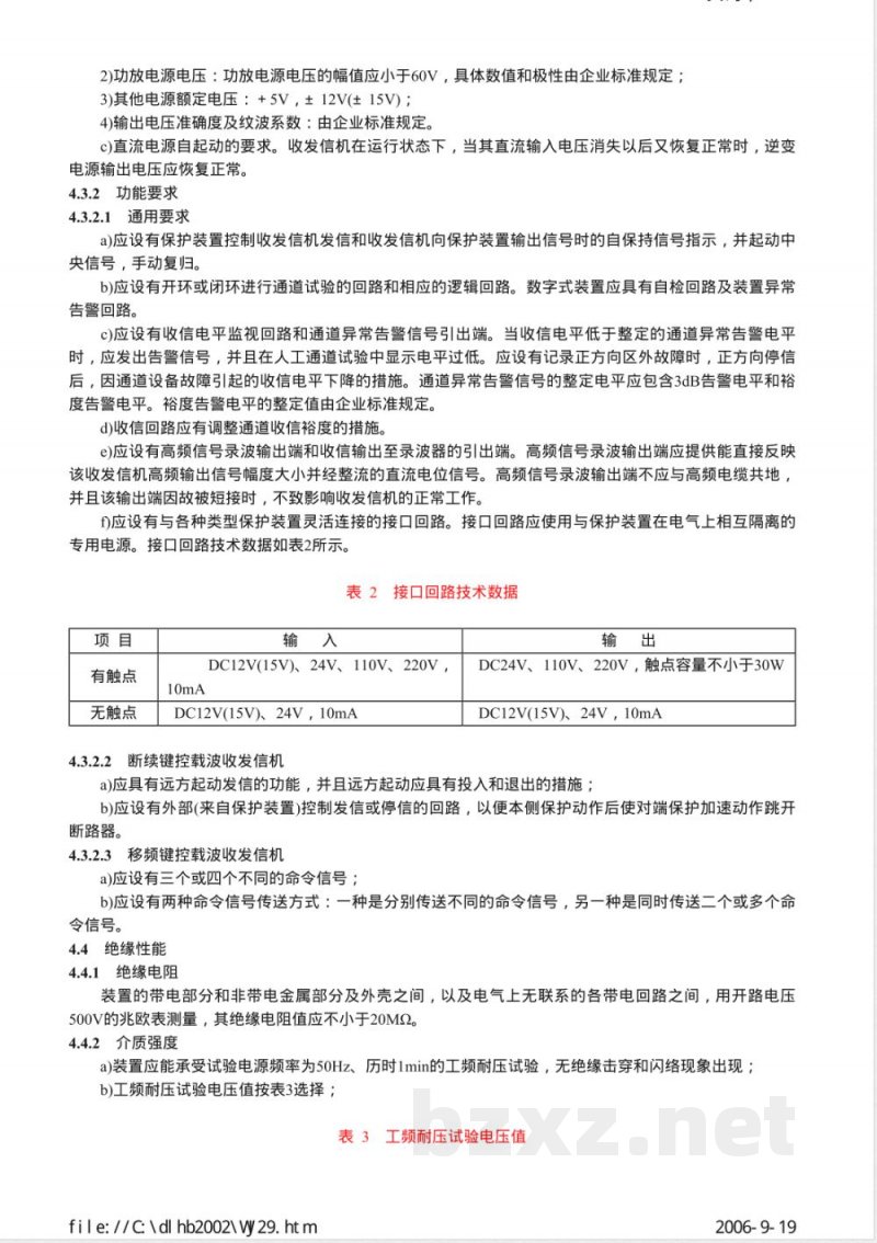 DL/T 524-2002 继电保护专用电力线载波收发信机技术条件