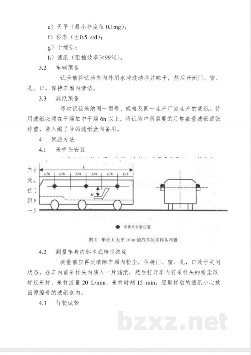 QC/T 646.1-2000 汽车粉尘密封性试验 粉尘洞法