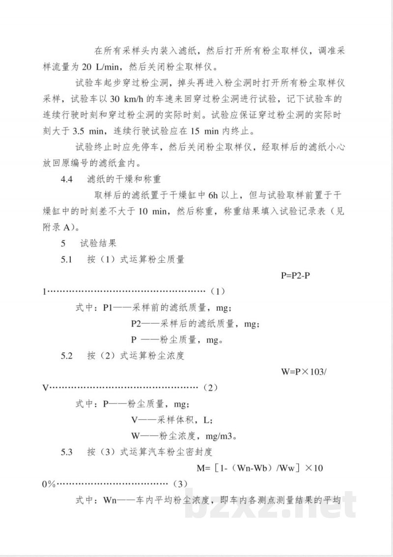 QC/T 646.1-2000 汽车粉尘密封性试验 粉尘洞法
