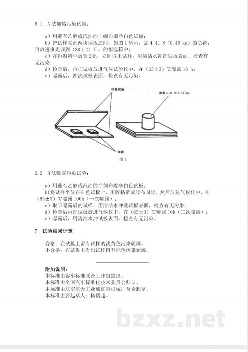 QC/T 643-2000 车辆用密封条的污染性试验方法