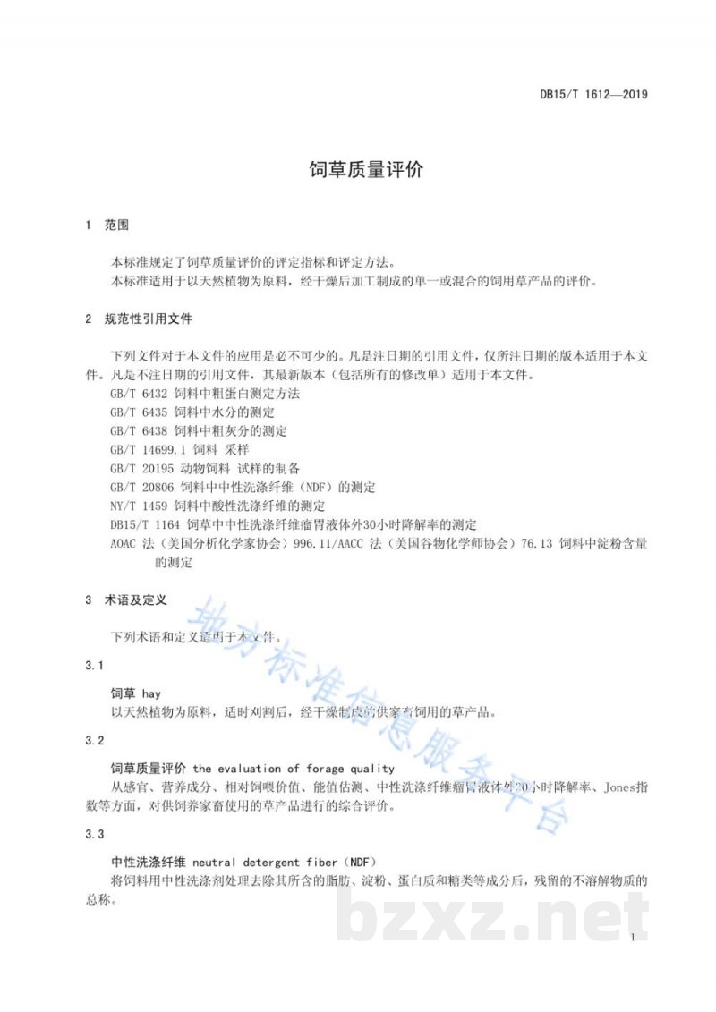 DB15/T 1612-2019饲草质量评价