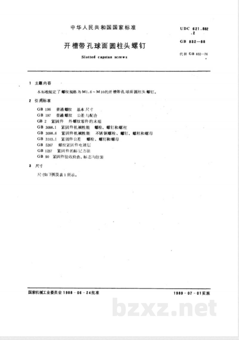 GB/T 832-1988 开槽带孔球面圆柱头螺钉