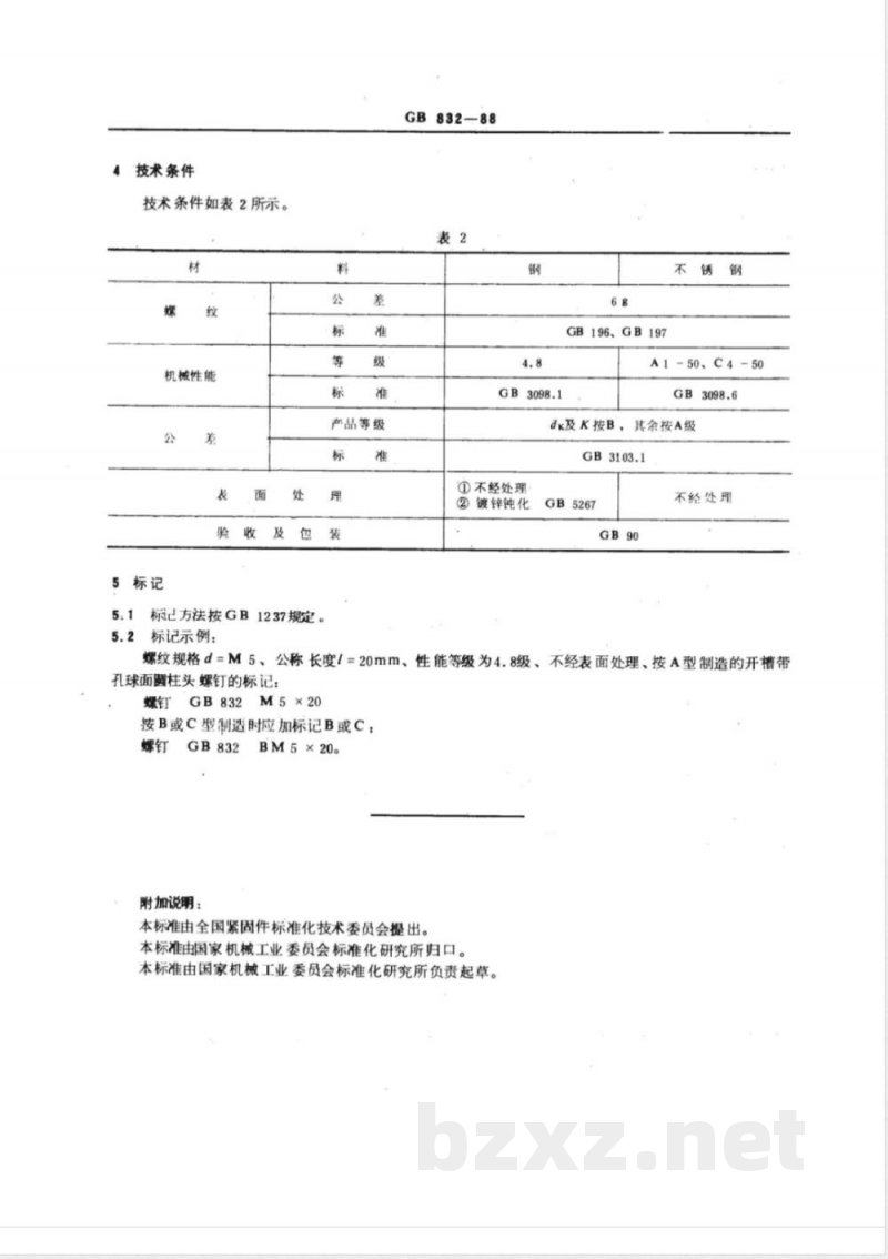 GB/T 832-1988 开槽带孔球面圆柱头螺钉