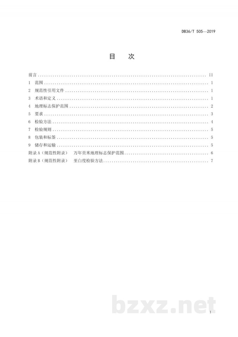 DB36/T 505-2019地理标志产品 万年贡米