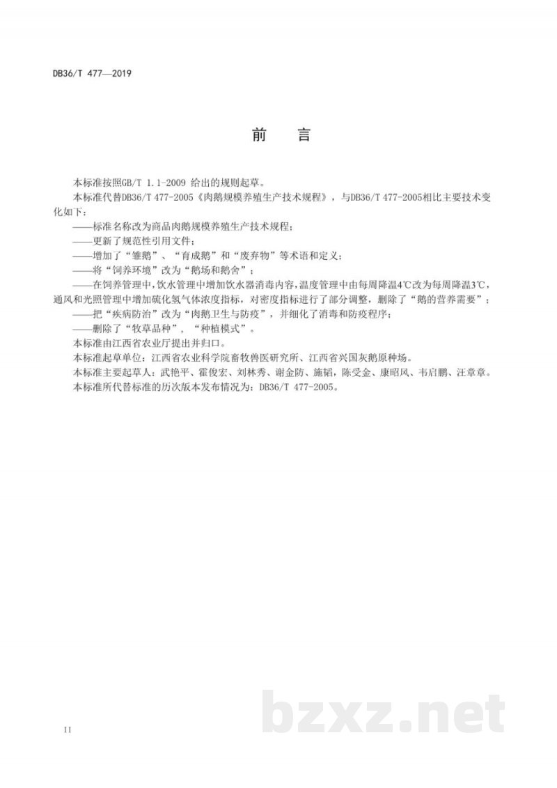 DB36/T 477-2019商品肉鹅规模养殖生产技术规程