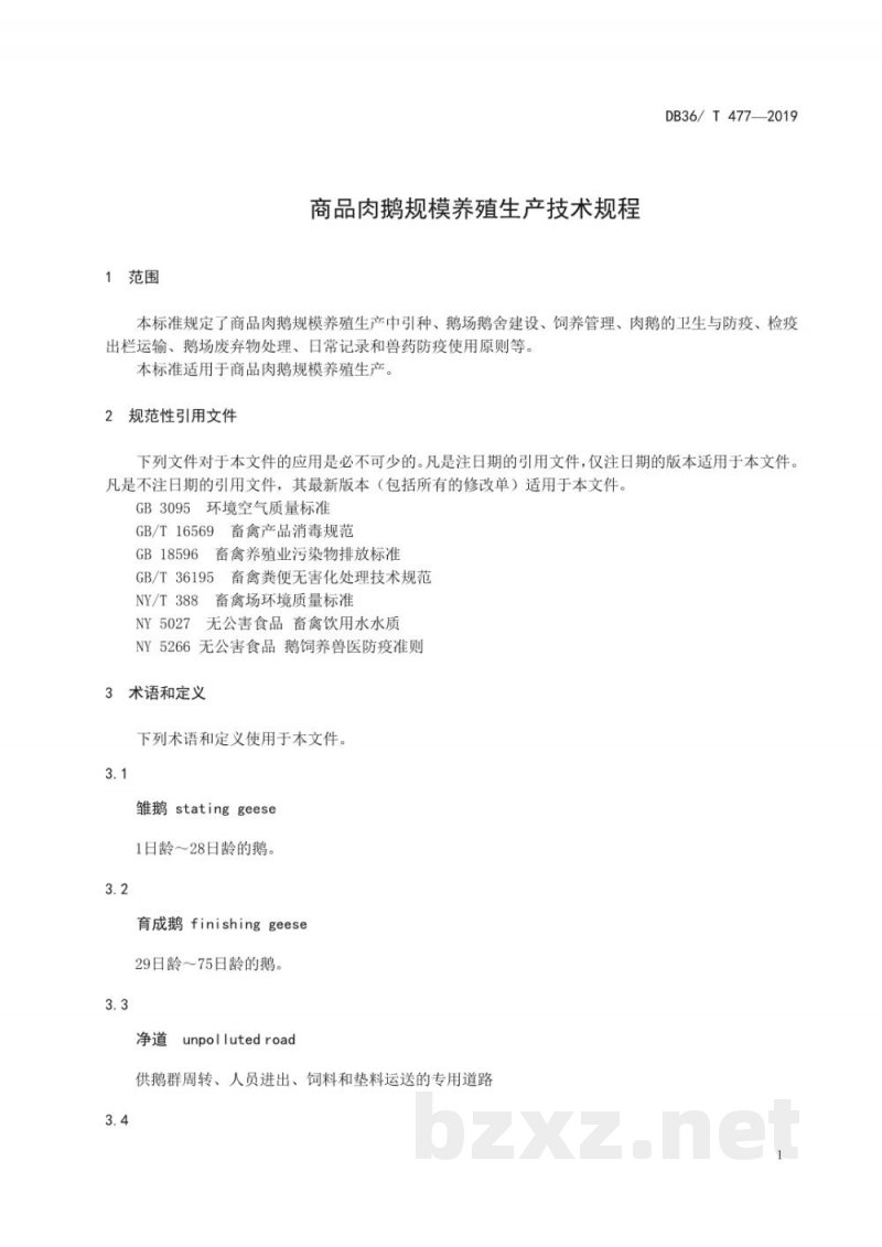 DB36/T 477-2019商品肉鹅规模养殖生产技术规程