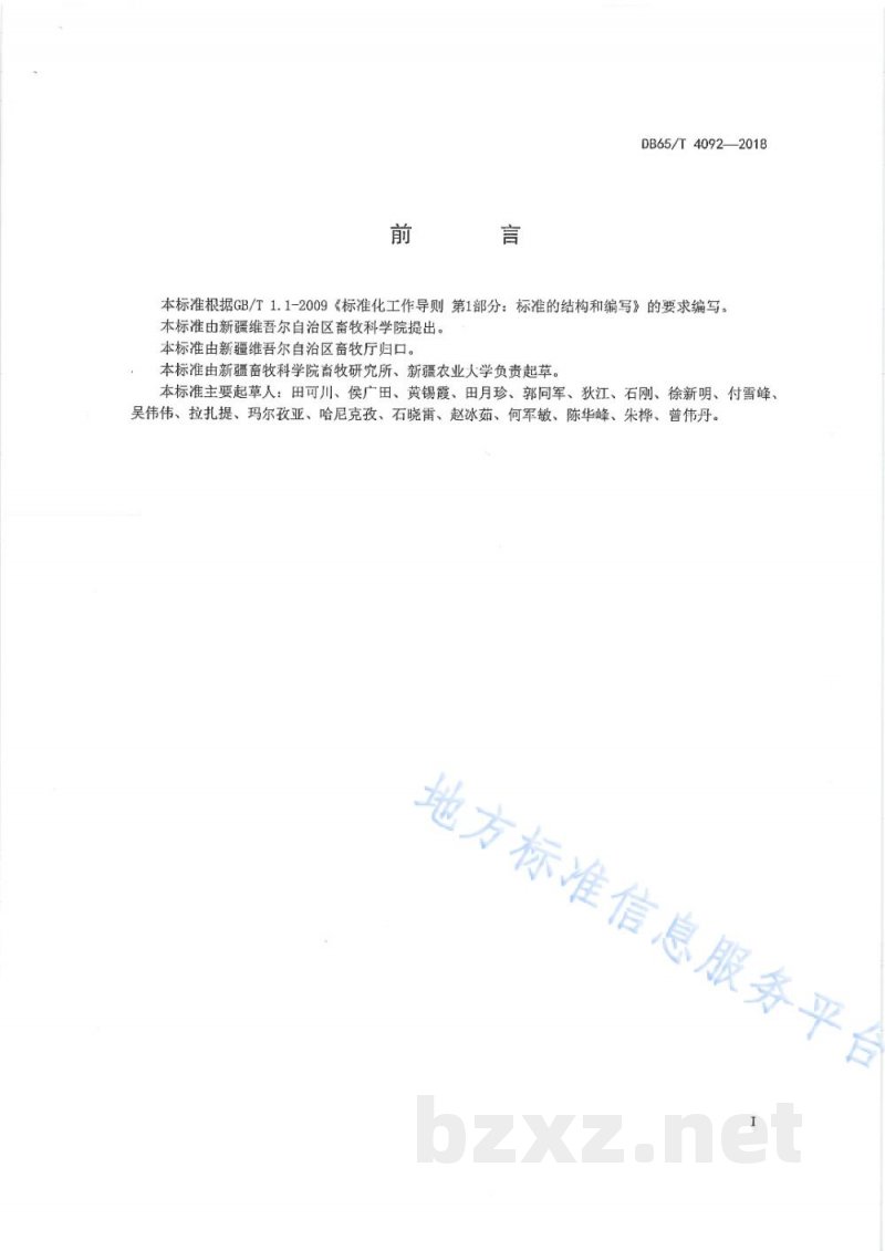 DB65/T 4092-2018多羔绵羊全舍饲饲养管理技术规程