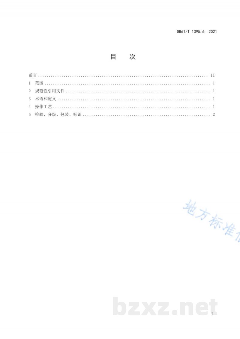 DB61/T 1395.6-2021设施香菇生产 第6部分：烘干技术规程