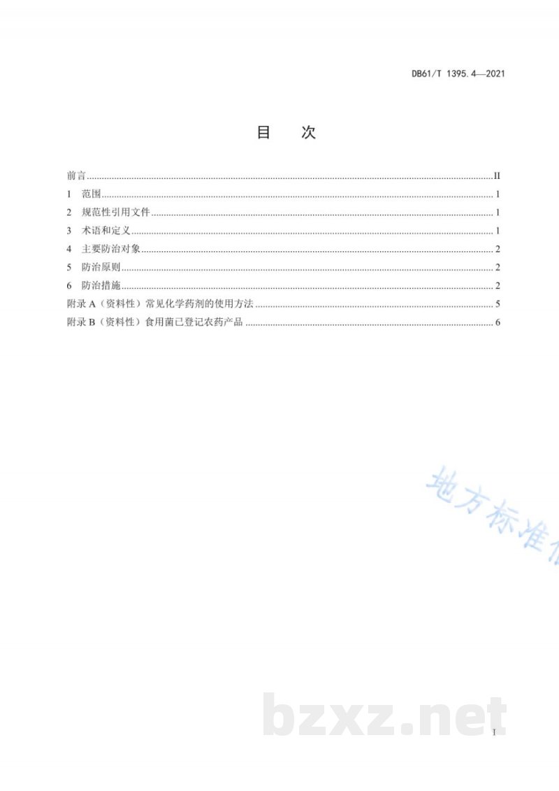 DB61/T 1395.4-2021设施香菇生产 第4部分：病虫害综合防控技术规范
