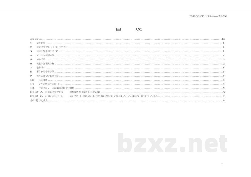 DB61/T 1394-2020黄芩生产技术规程