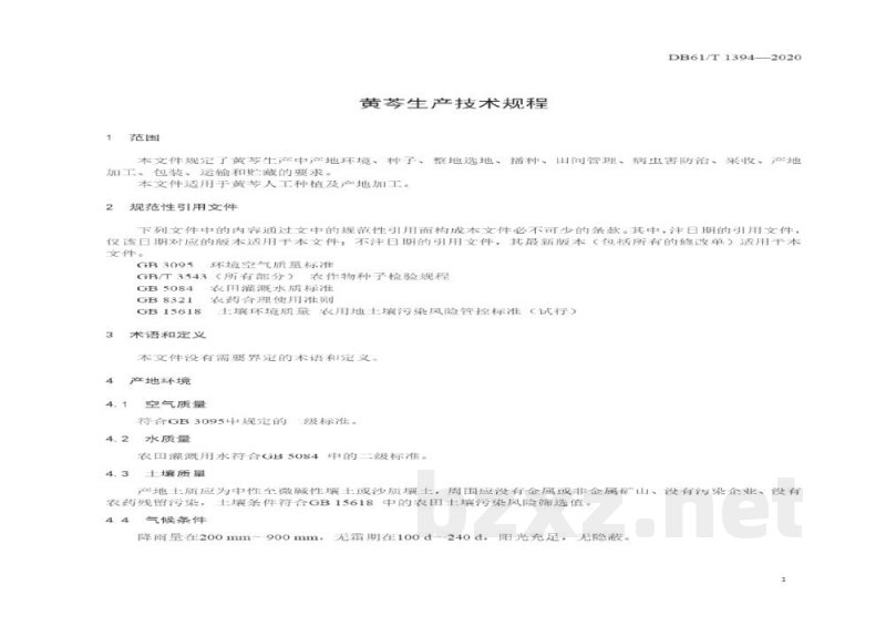 DB61/T 1394-2020黄芩生产技术规程