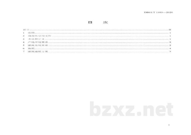 DB61/T 1393-2020设施栽培甜瓜水肥一体化技术规程