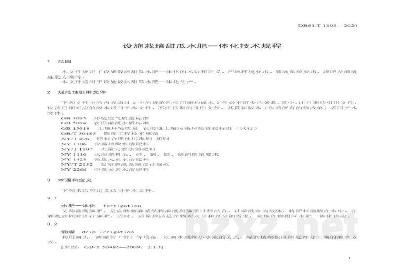 DB61/T 1393-2020设施栽培甜瓜水肥一体化技术规程