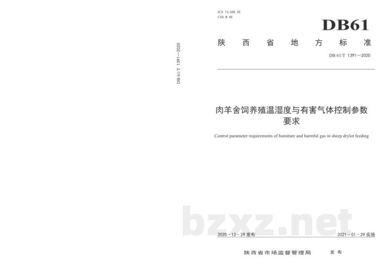 DB61/T 1391-2020肉羊舍饲养殖温湿度与有害气体控制参数要求