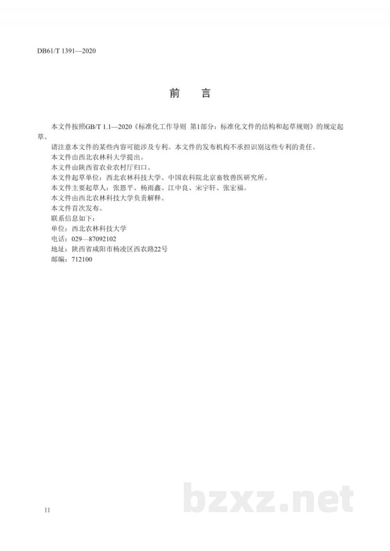 DB61/T 1391-2020肉羊舍饲养殖温湿度与有害气体控制参数要求