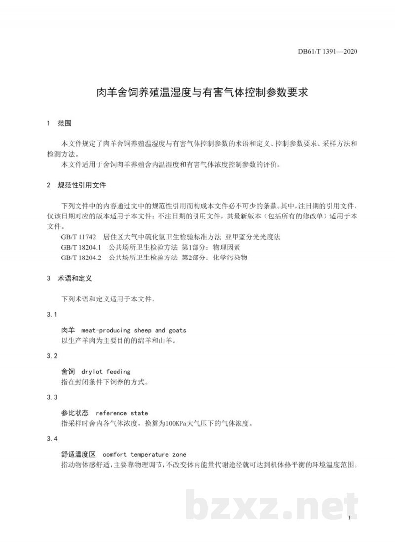 DB61/T 1391-2020肉羊舍饲养殖温湿度与有害气体控制参数要求