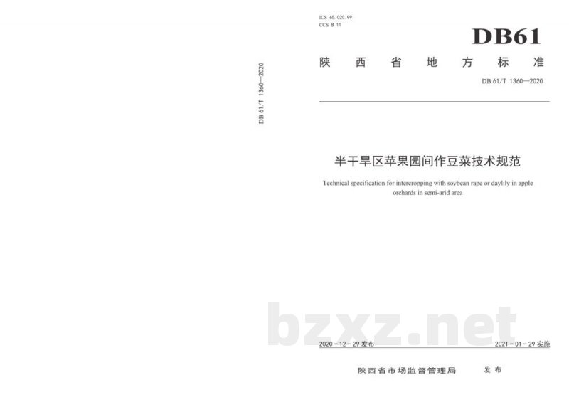 DB61/T 1360-2020半干旱区苹果园间作豆菜技术规范