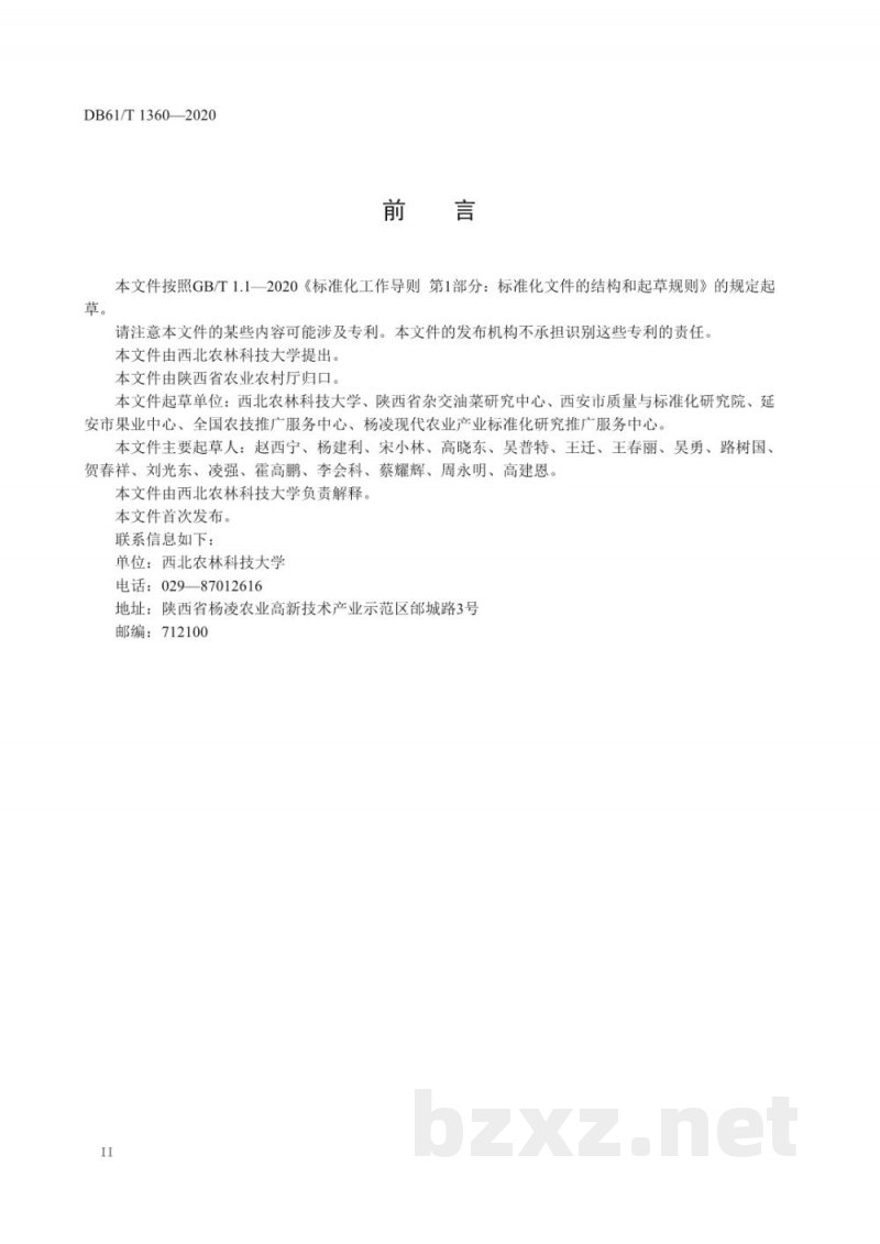 DB61/T 1360-2020半干旱区苹果园间作豆菜技术规范