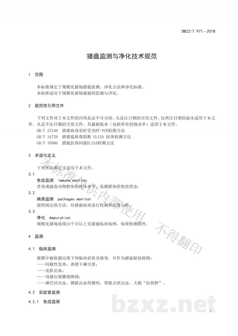 DB22/T 971-2018猪瘟监测与净化技术规范