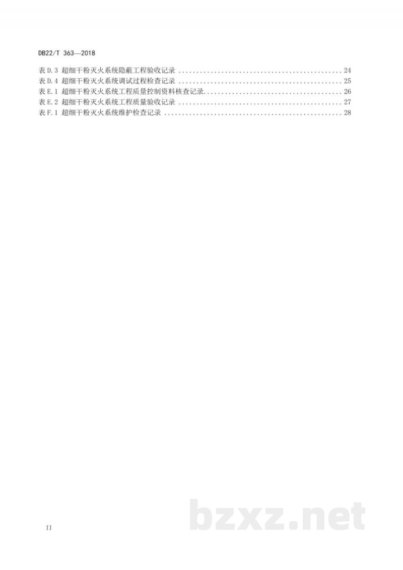 DB22/T 363-2018超细干粉灭火系统设计、安装和验收规范