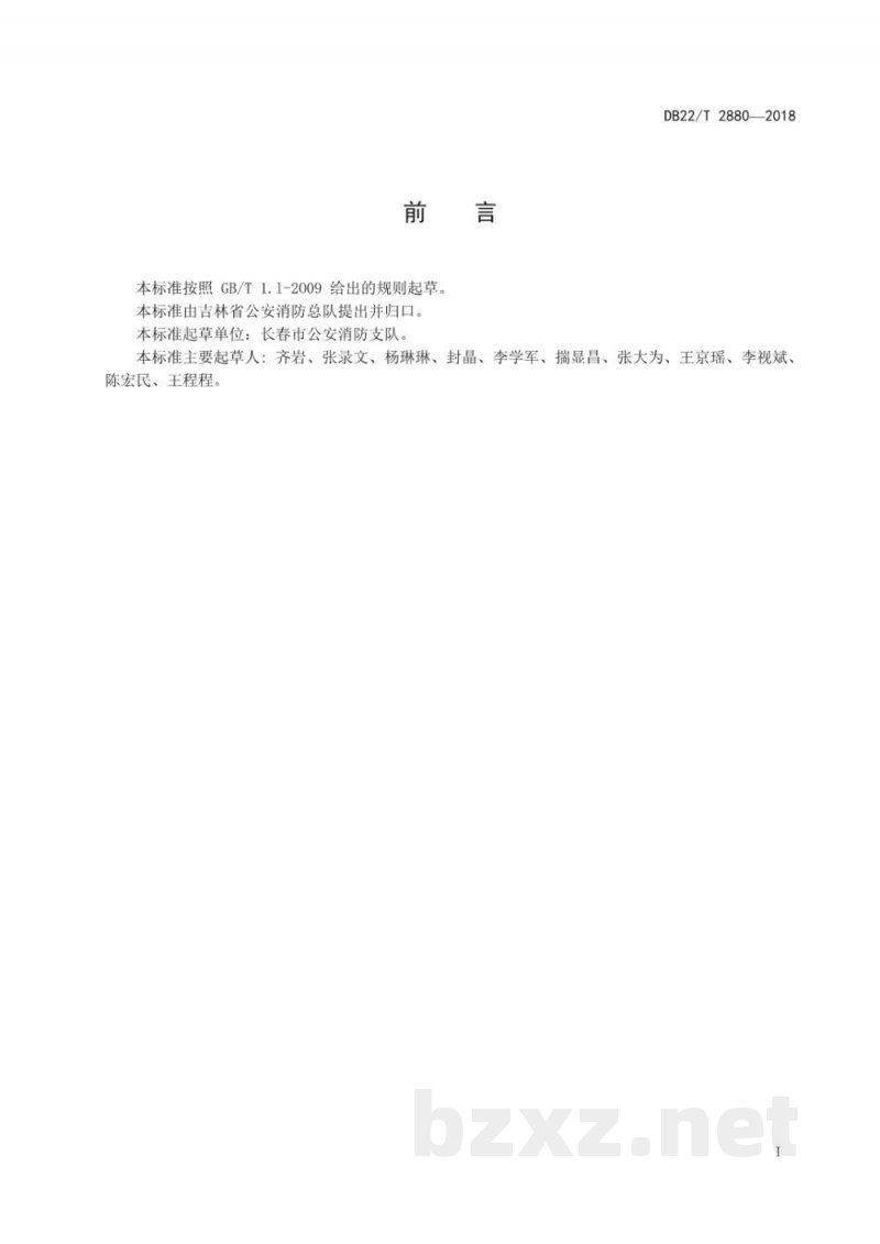DB22/T 2880-2018建筑消防设施维护保养规程